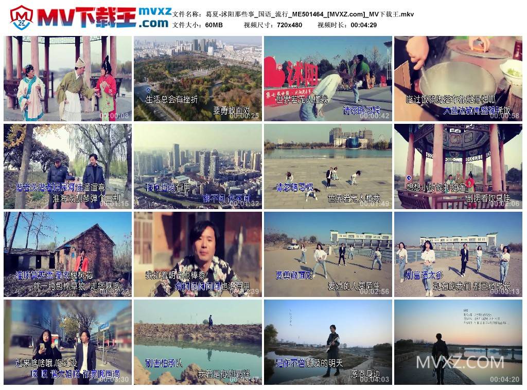 葛夏-沭阳那些事_国语_流行_ME501464